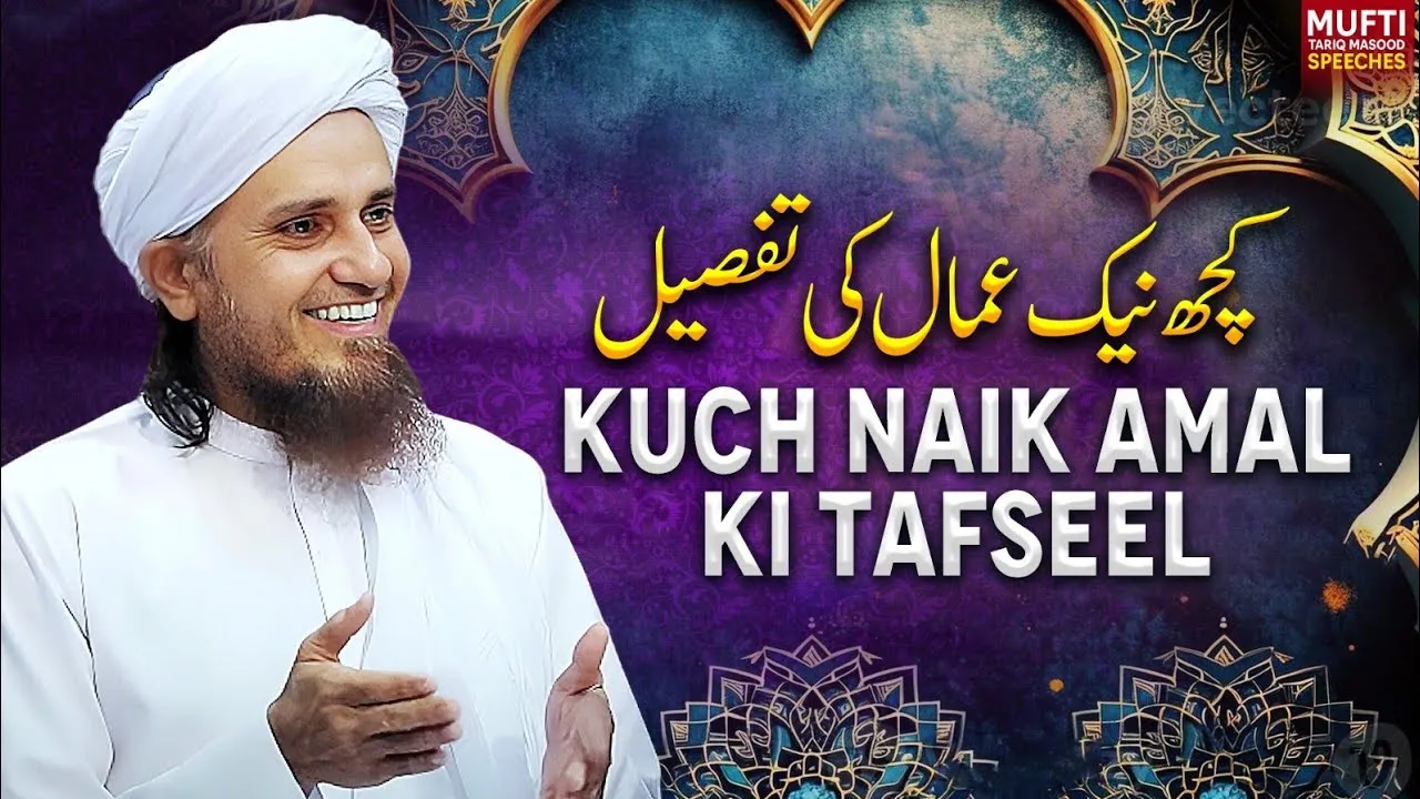 Kuch Naik Amal ki Tafseel | Mufti Tariq Masood Speeches